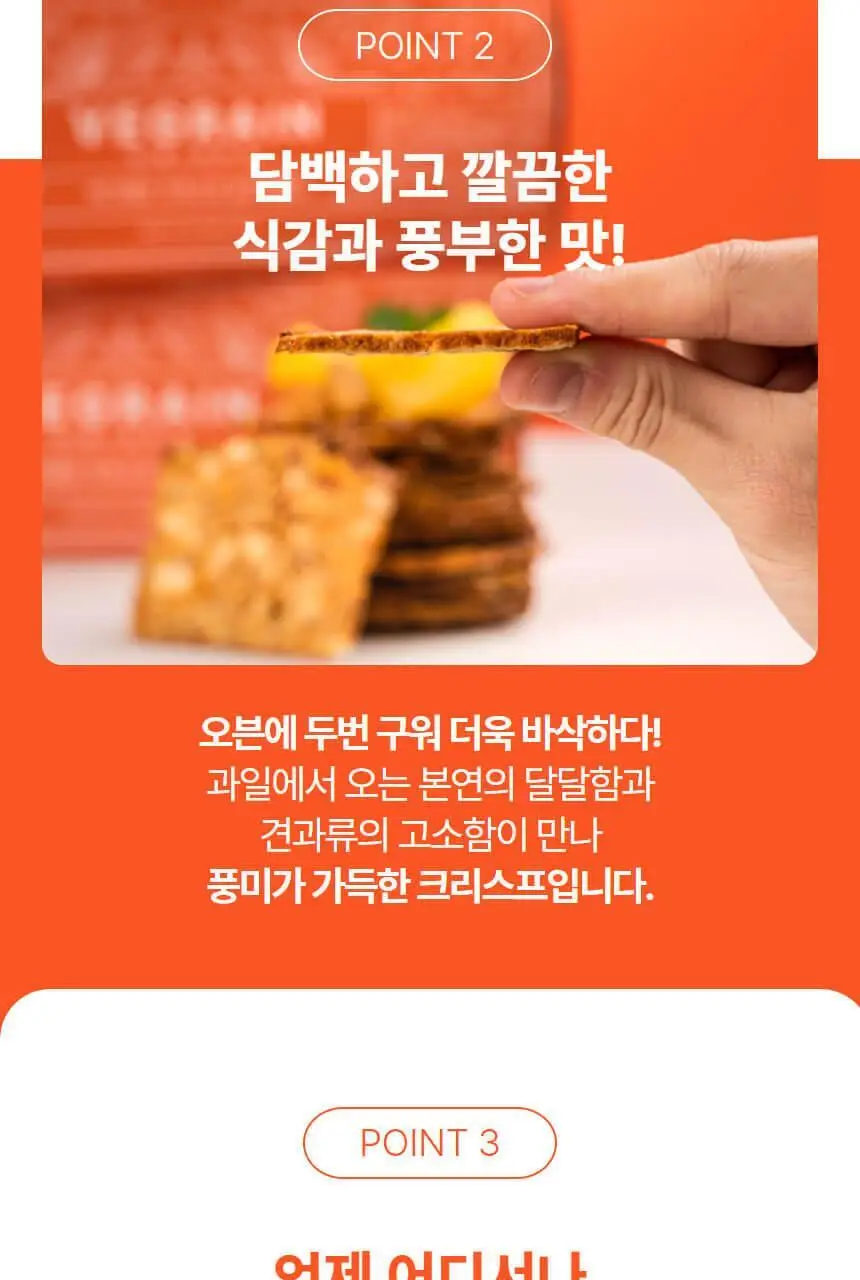 비그레인 크리스프 150g 살구아몬드 상세페이지 18