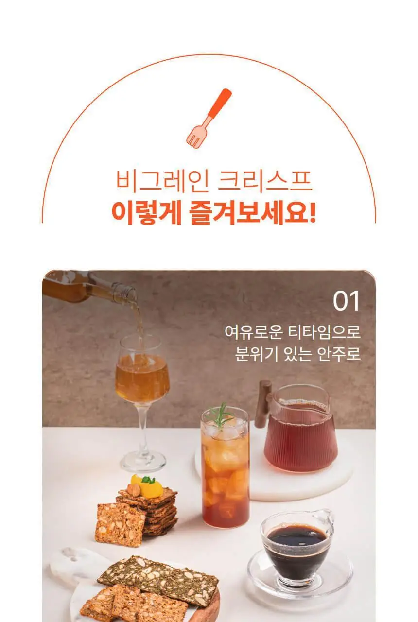 비그레인 크리스프 150g 살구아몬드 상세페이지 21