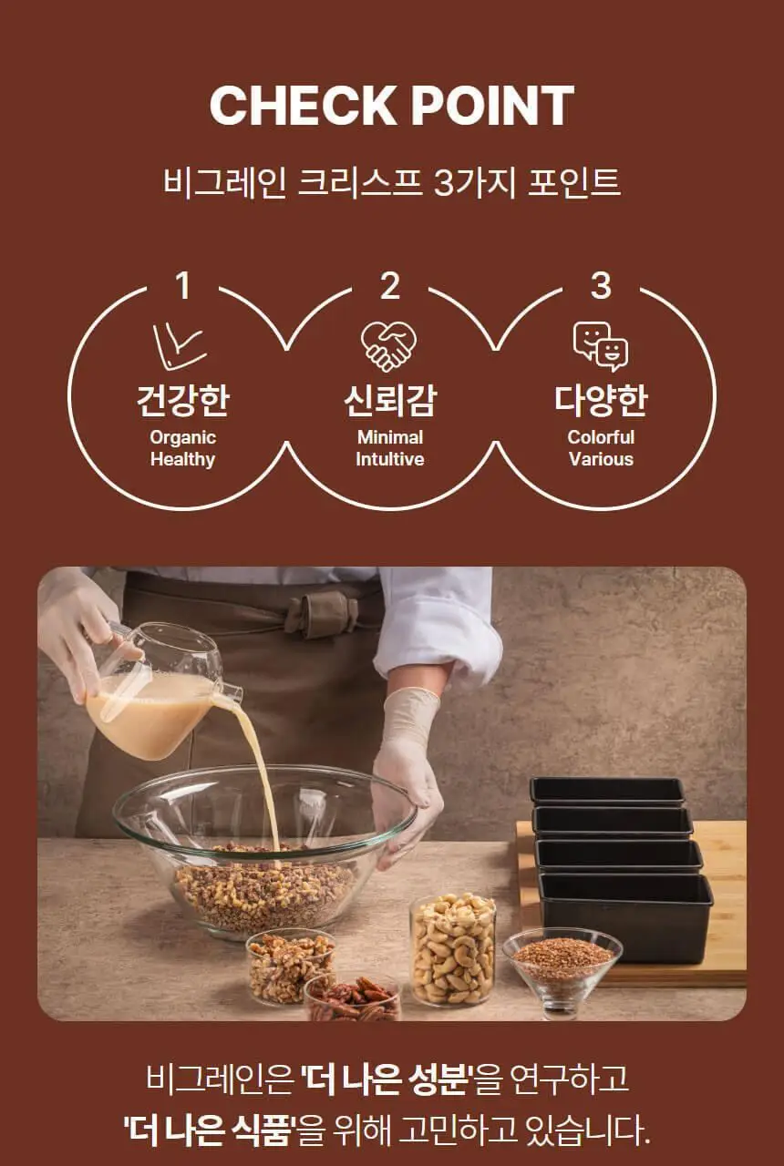 비그레인 크리스프 150g 시나몬대추 상세페이지 3