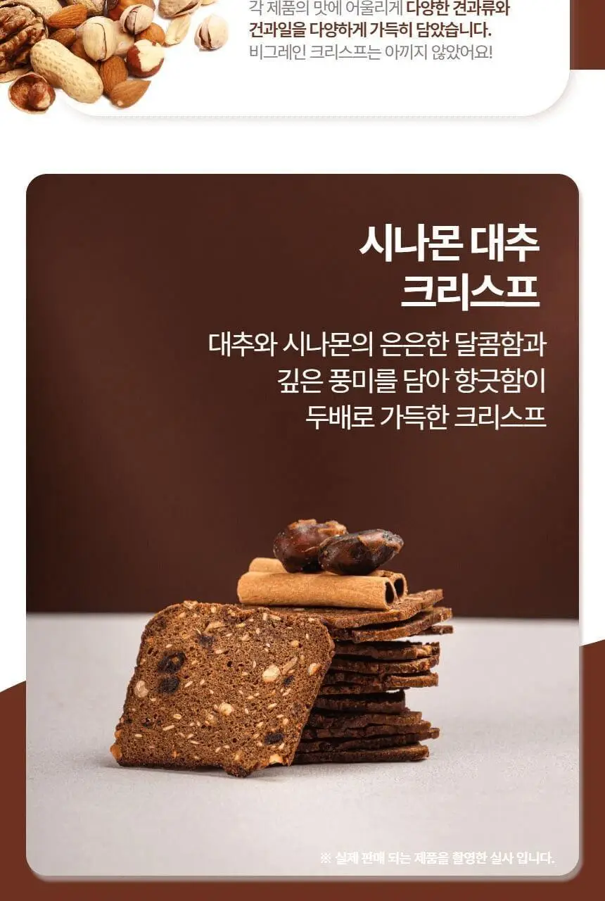 비그레인 크리스프 150g 시나몬대추 상세페이지 6