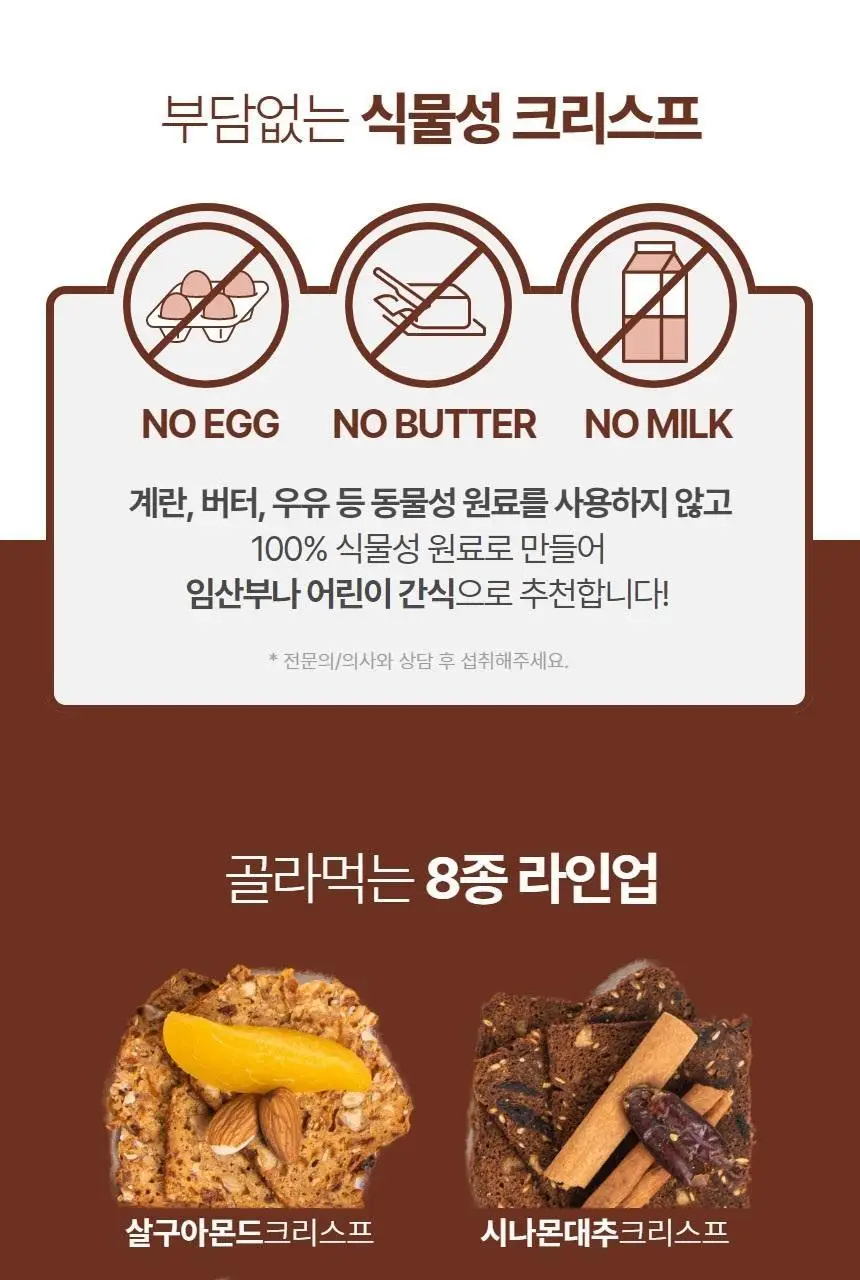 비그레인 크리스프 150g 시나몬대추 상세페이지 9