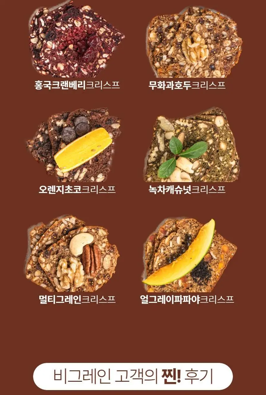 비그레인 크리스프 150g 시나몬대추 상세페이지 10