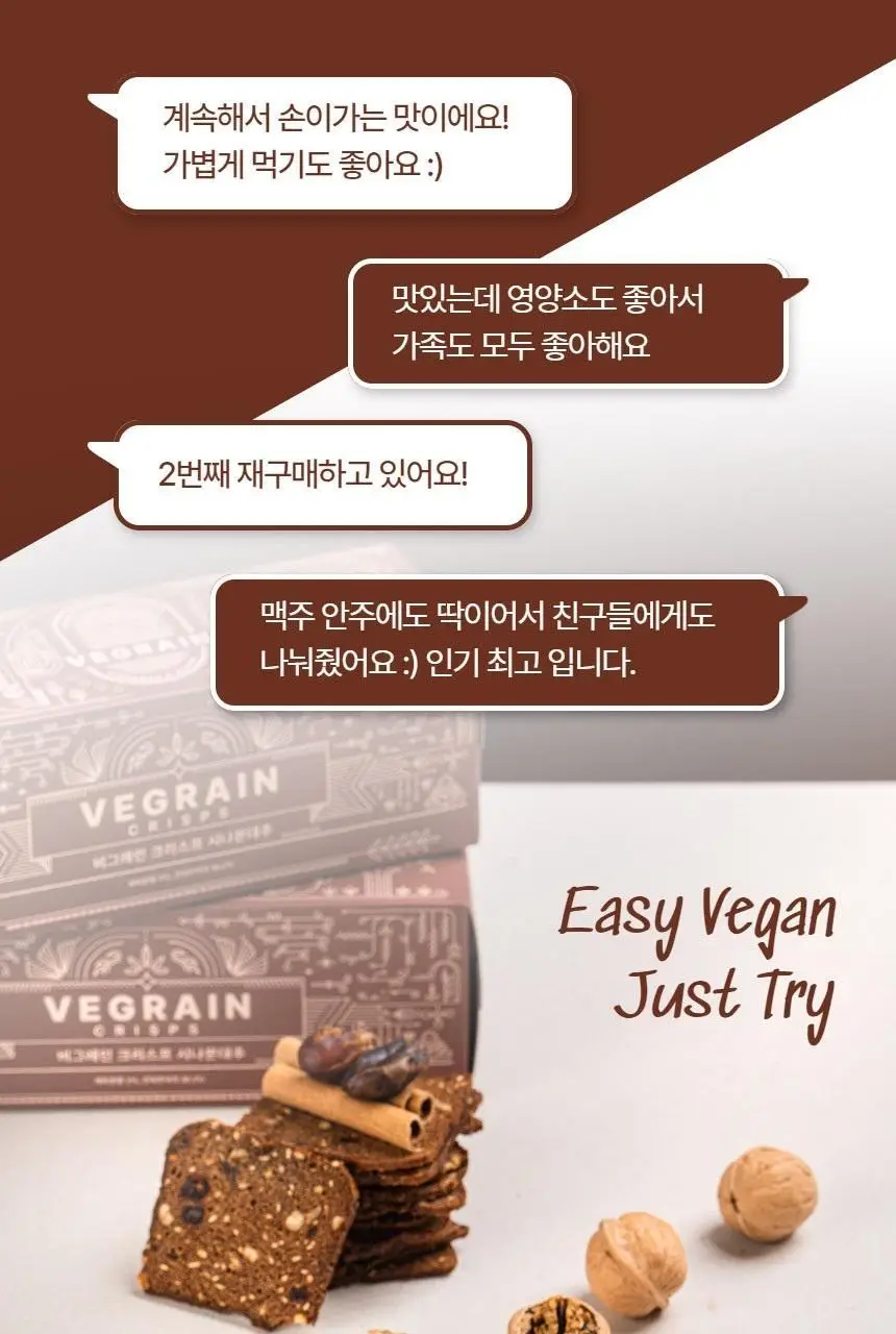 비그레인 크리스프 150g 시나몬대추 상세페이지 11