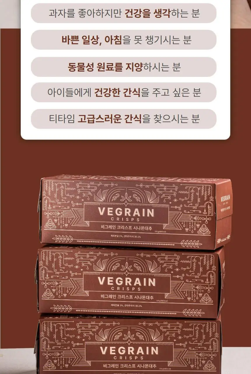 비그레인 크리스프 150g 시나몬대추 상세페이지 14
