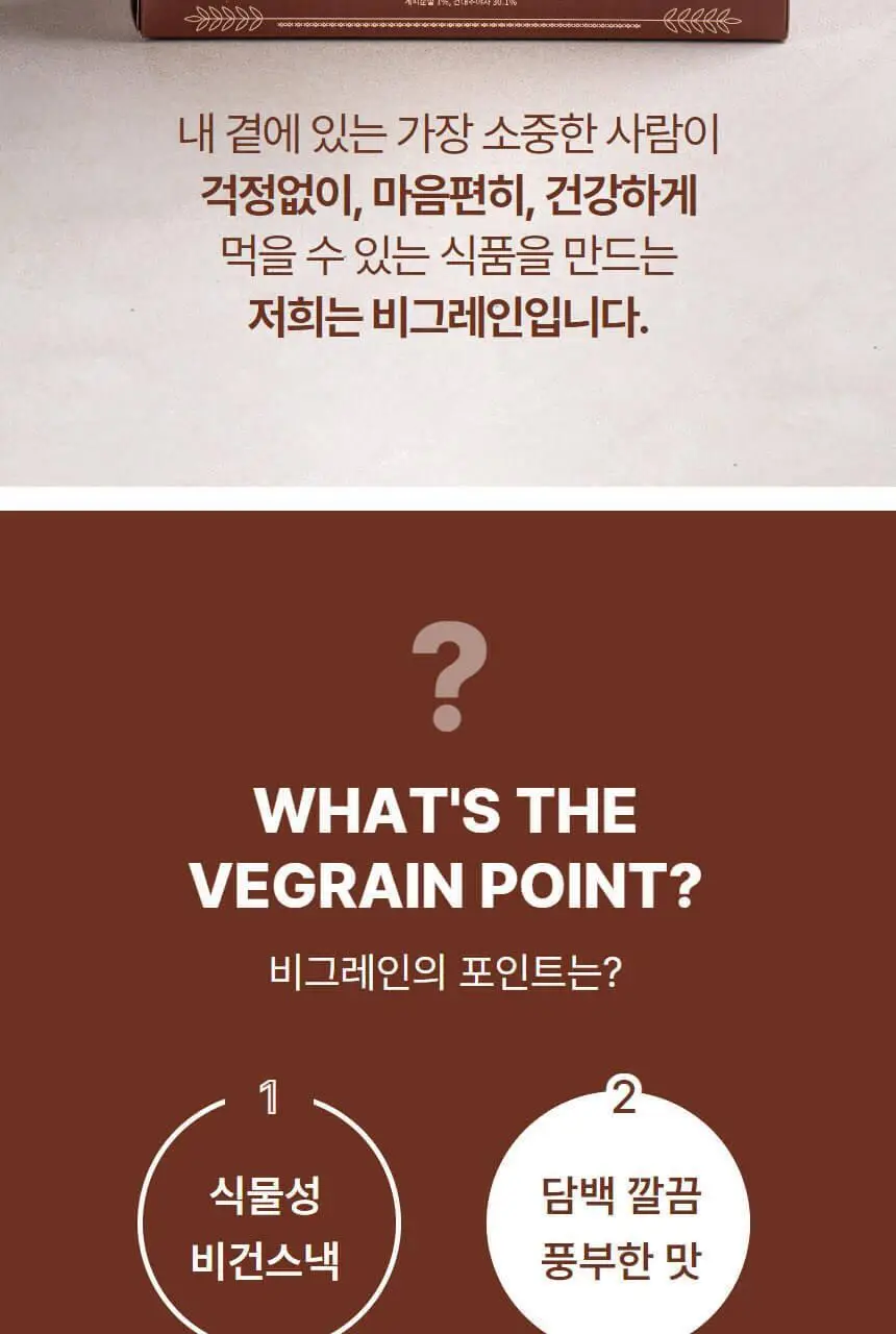 비그레인 크리스프 150g 시나몬대추 상세페이지 15