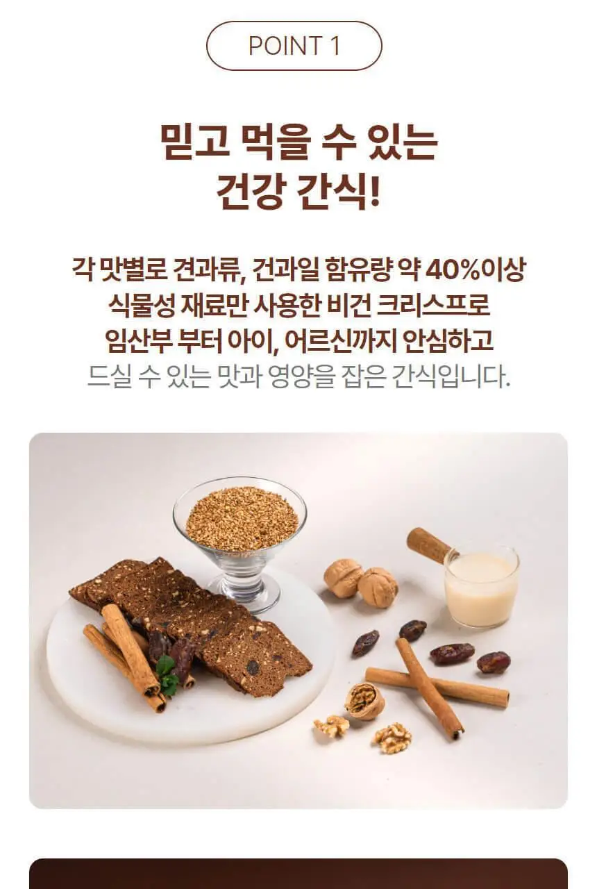 비그레인 크리스프 150g 시나몬대추 상세페이지 17