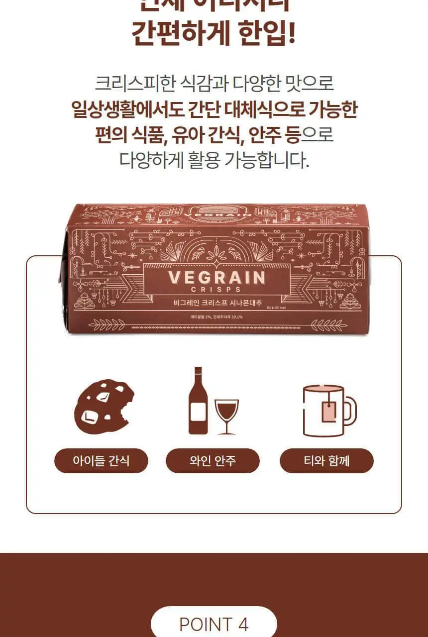 비그레인 크리스프 150g 시나몬대추 상세페이지 19