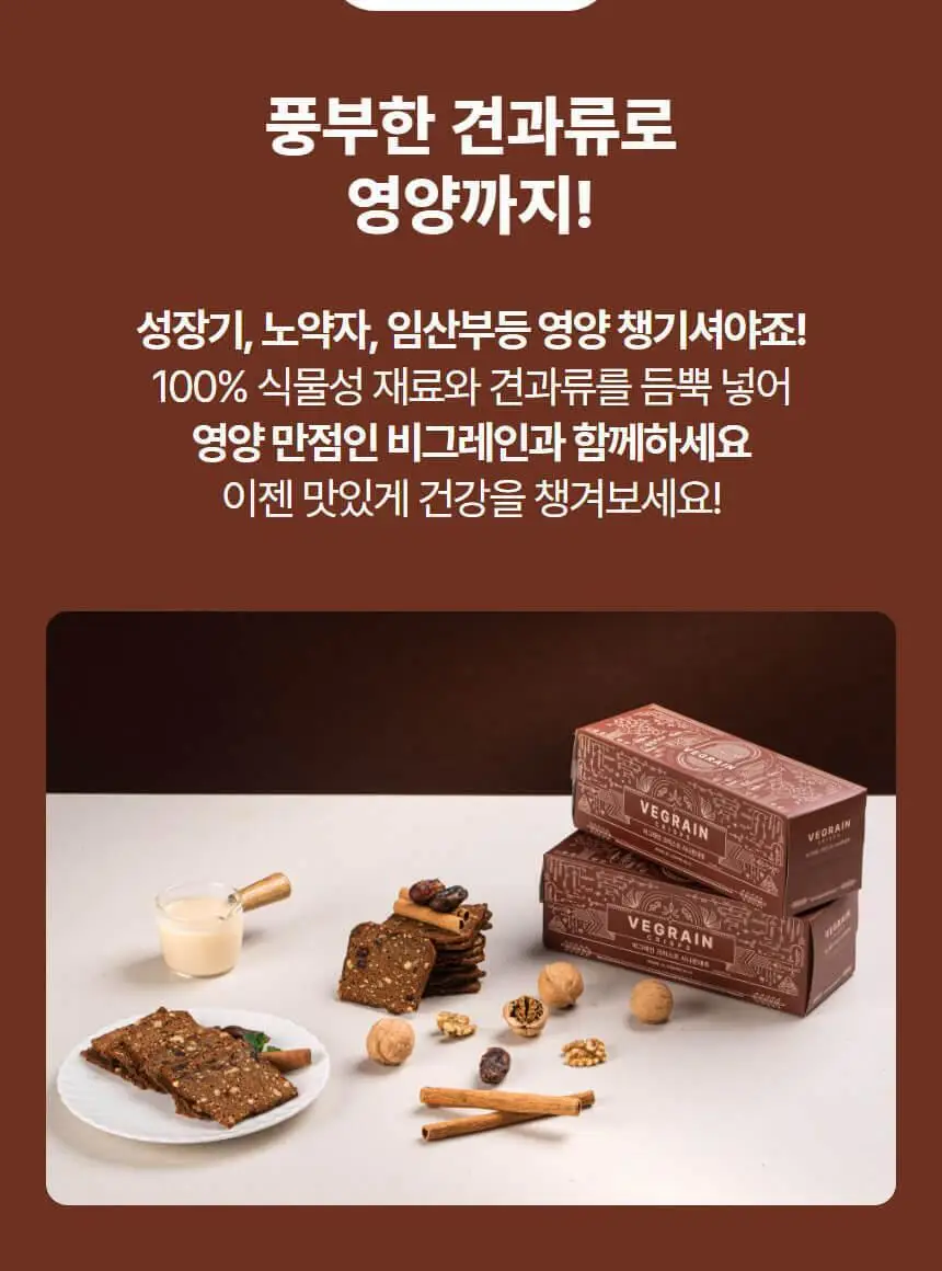 비그레인 크리스프 150g 시나몬대추 상세페이지 20