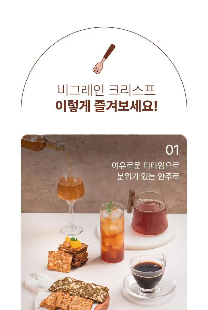 비그레인 크리스프 150g 시나몬대추 상세페이지 21