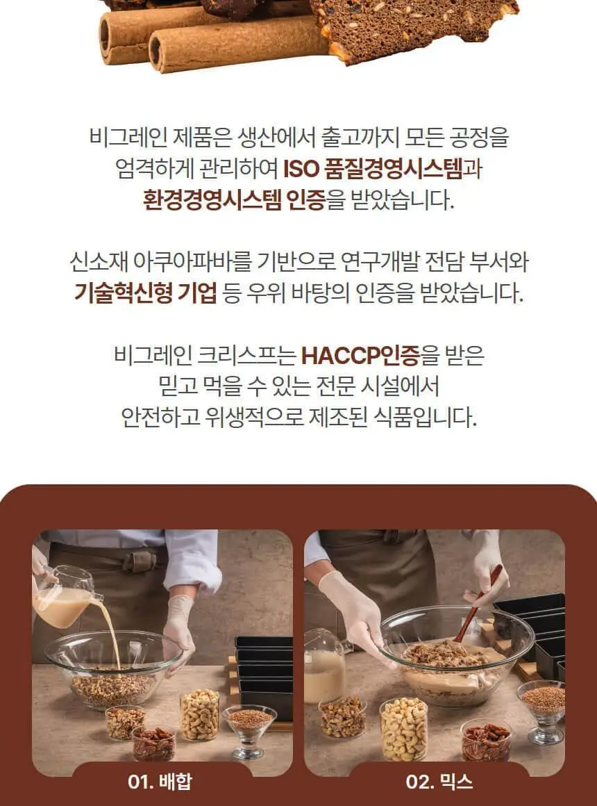 비그레인 크리스프 150g 시나몬대추 상세페이지 24