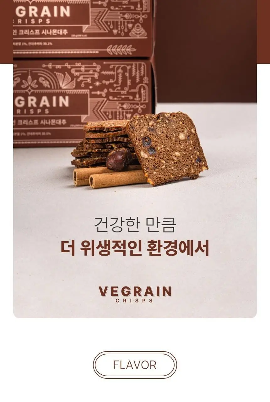 비그레인 크리스프 150g 시나몬대추 상세페이지 26