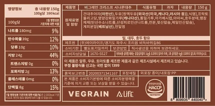 비그레인 크리스프 150g 시나몬대추 상세페이지 29