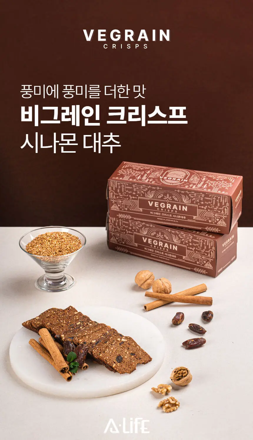 비그레인 크리스프 150g 4종 택1 상세페이지 18
