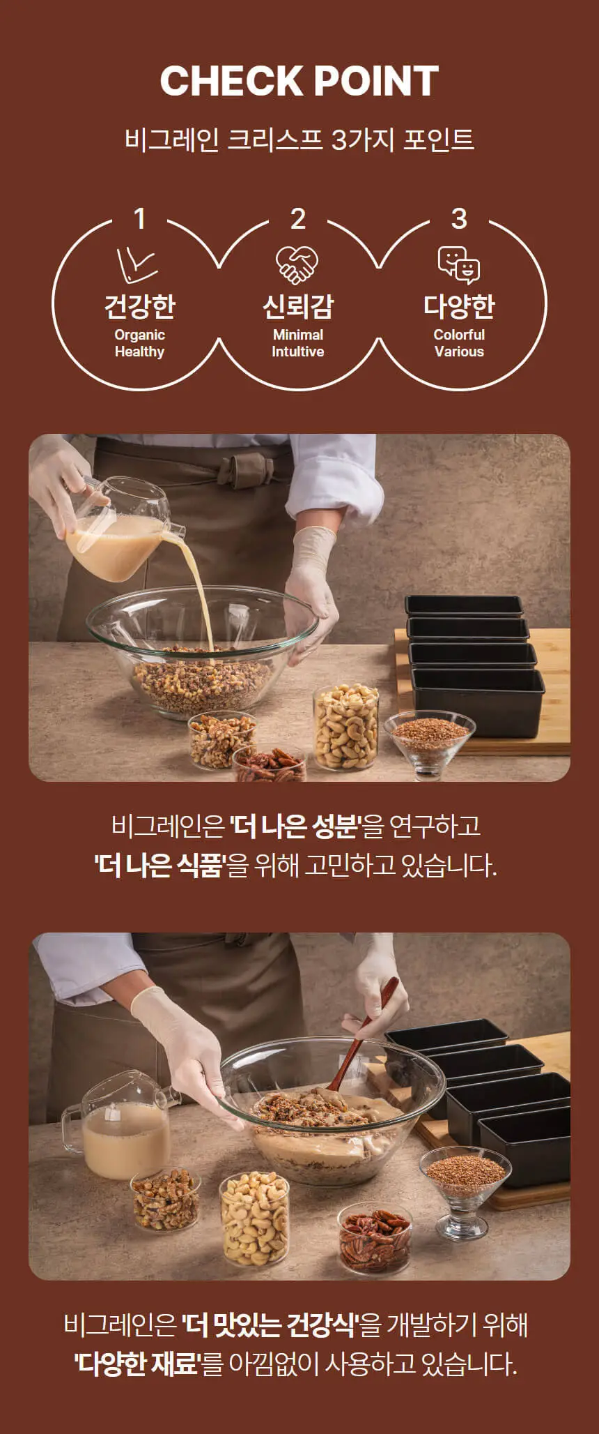 비그레인 크리스프 150g 4종 택1 상세페이지 19
