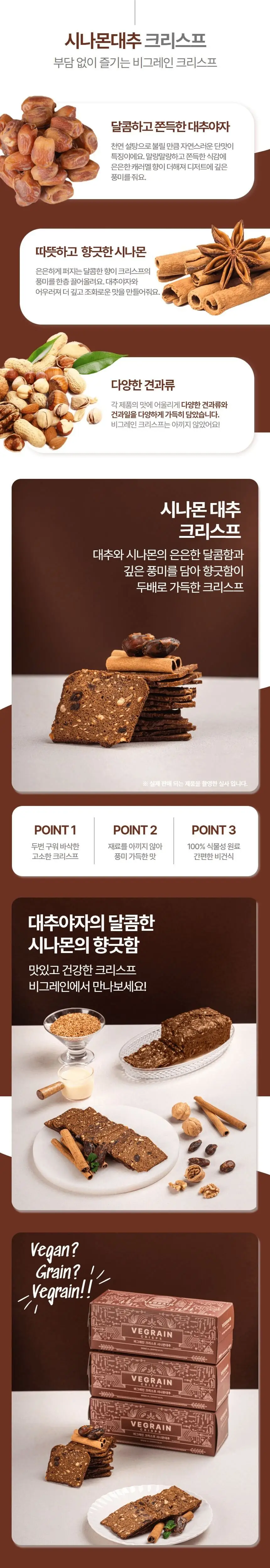 비그레인 크리스프 150g 4종 택1 상세페이지 20