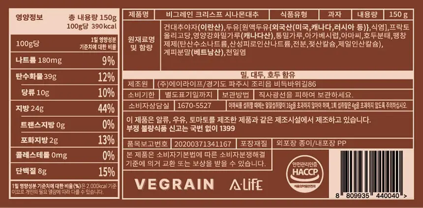 비그레인 크리스프 150g 4종 택1 상세페이지 26