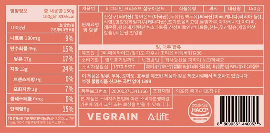 비그레인 크리스프 150g 4종 택1 상세페이지 36