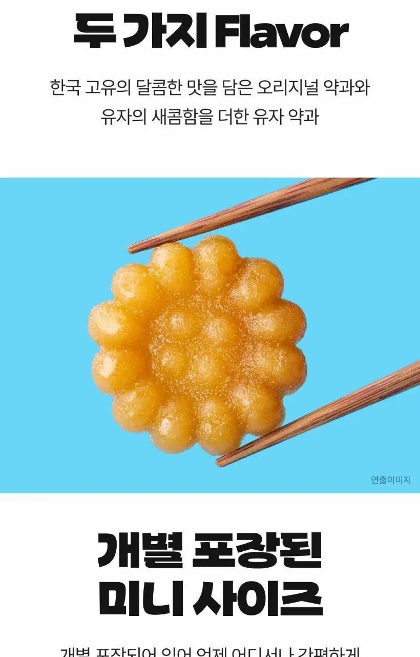 비비고 오마이갓 미니약과 오리지널 90g 상세페이지 6