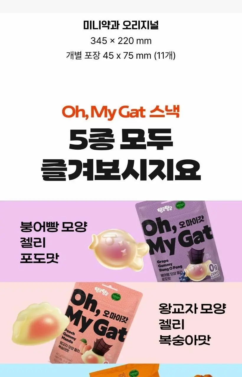 비비고 오마이갓 미니약과 오리지널 90g 상세페이지 8