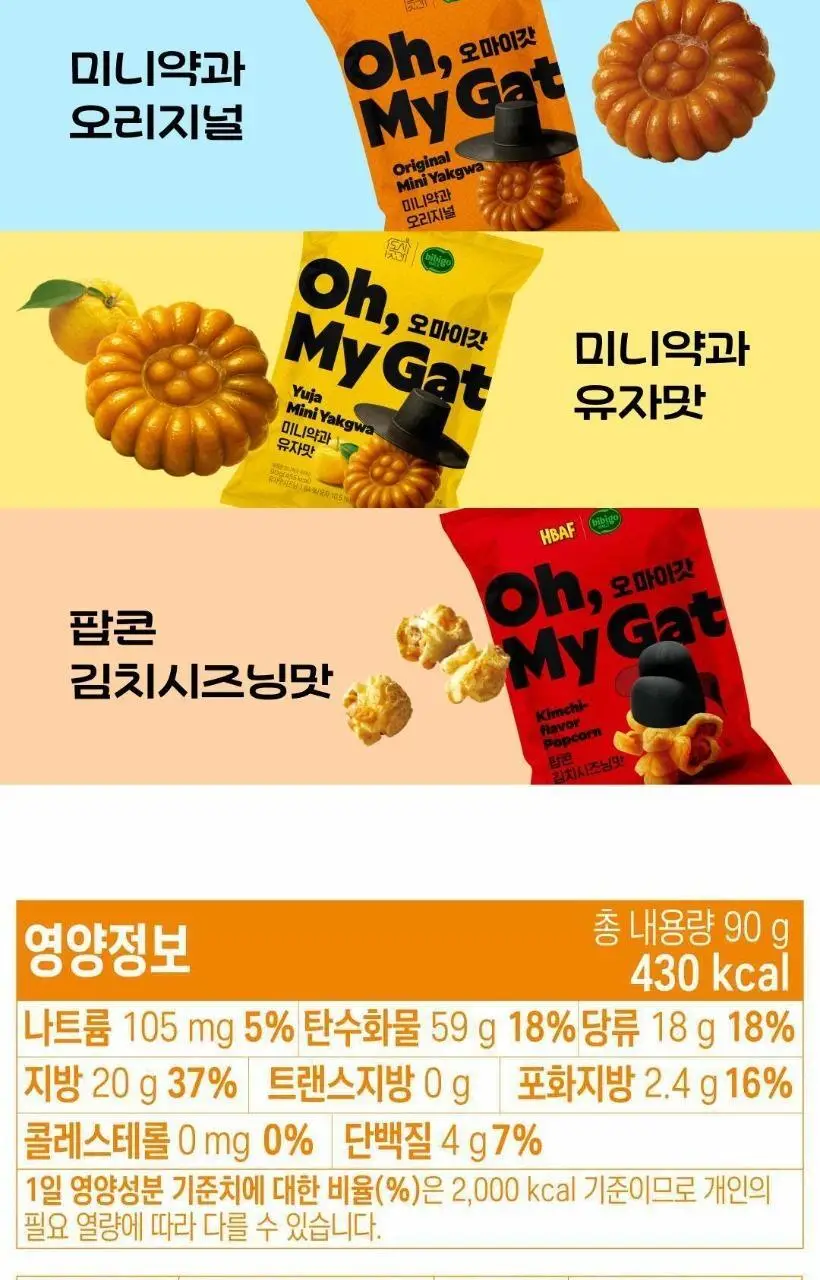 비비고 오마이갓 미니약과 오리지널 90g 상세페이지 9