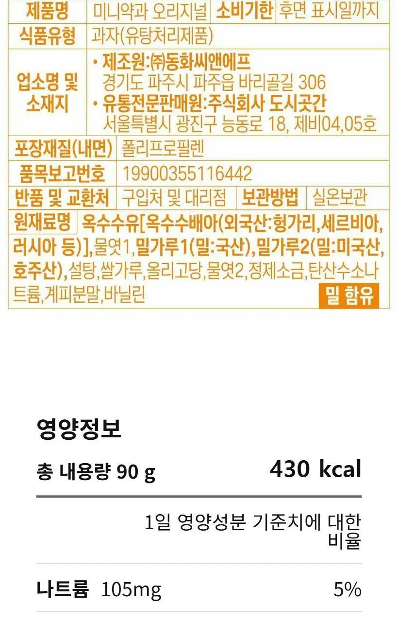 비비고 오마이갓 미니약과 오리지널 90g 상세페이지 10
