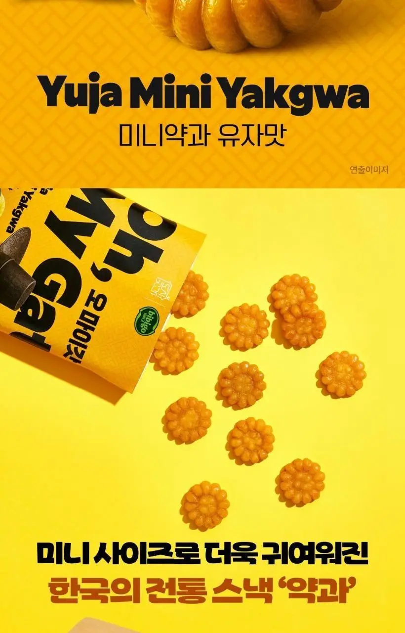 비비고 오마이갓 미니약과 유자 90g 상세페이지 2