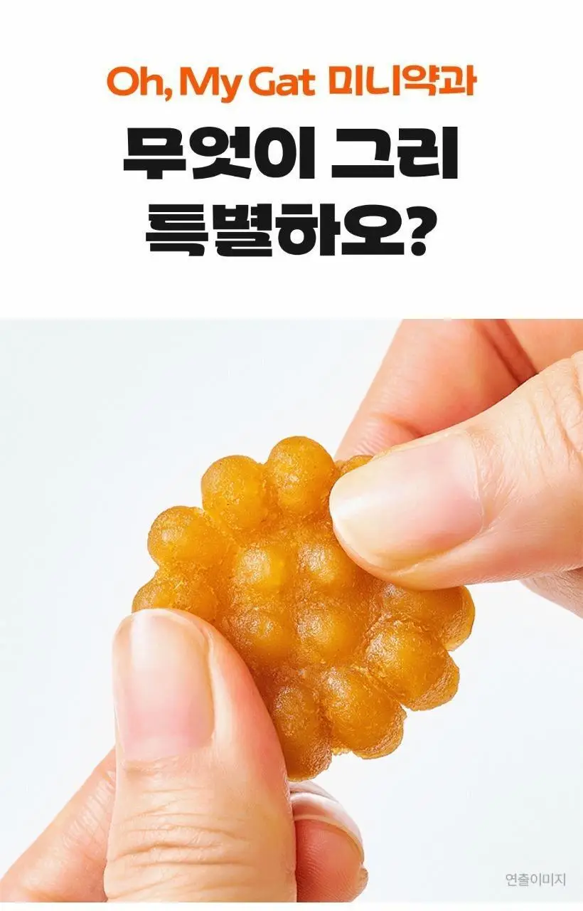 비비고 오마이갓 미니약과 유자 90g 상세페이지 4