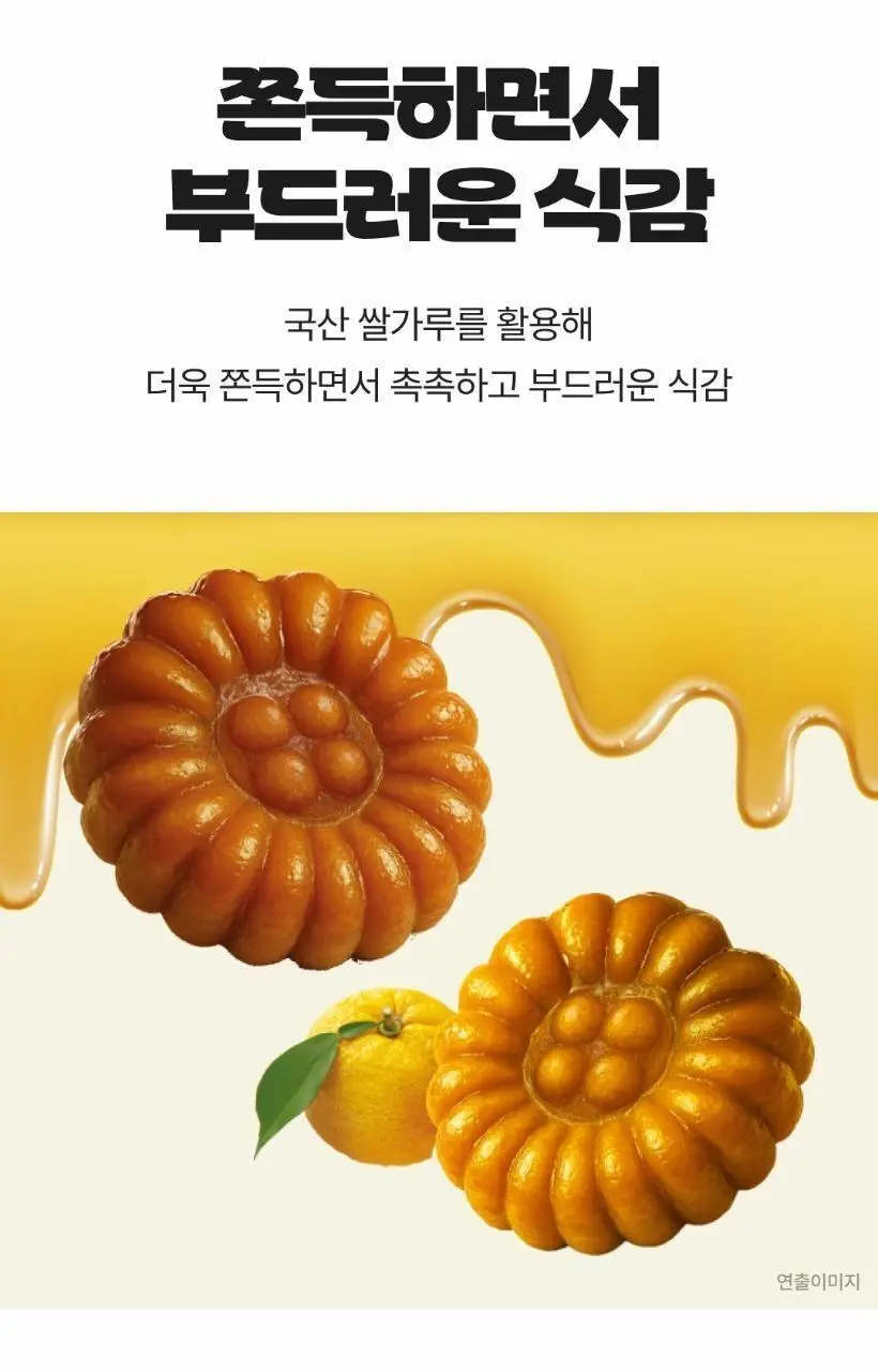 비비고 오마이갓 미니약과 유자 90g 상세페이지 5