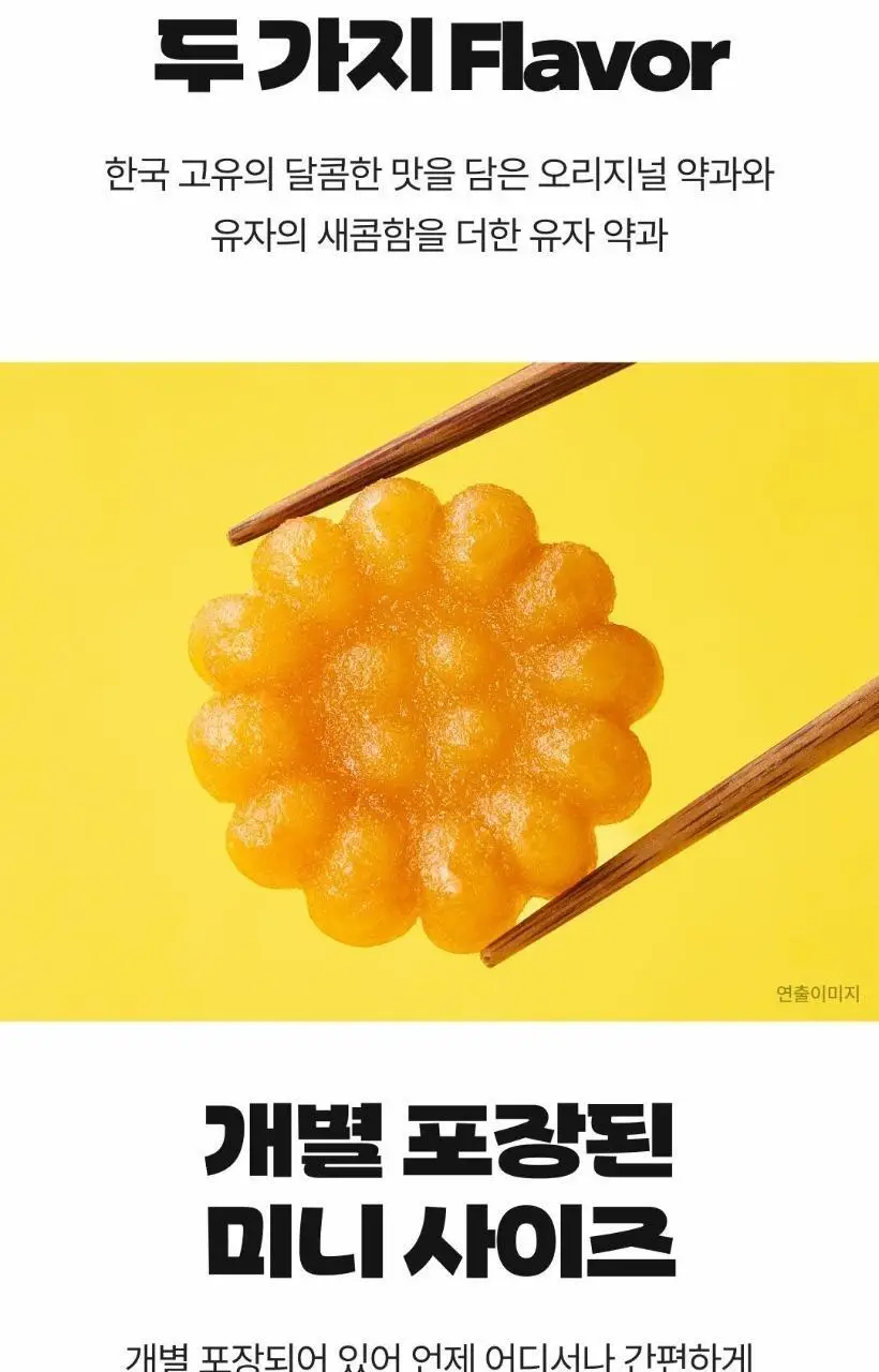 비비고 오마이갓 미니약과 유자 90g 상세페이지 6