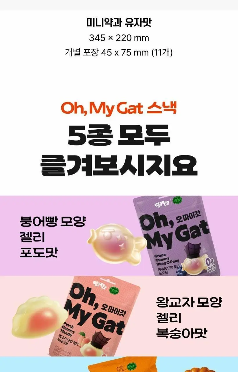 비비고 오마이갓 미니약과 유자 90g 상세페이지 8