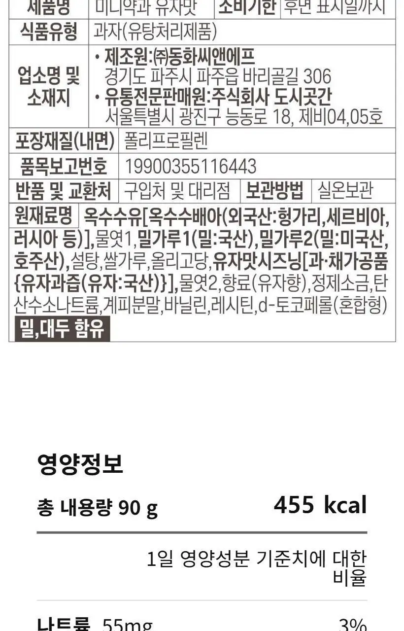 비비고 오마이갓 미니약과 유자 90g 상세페이지 10