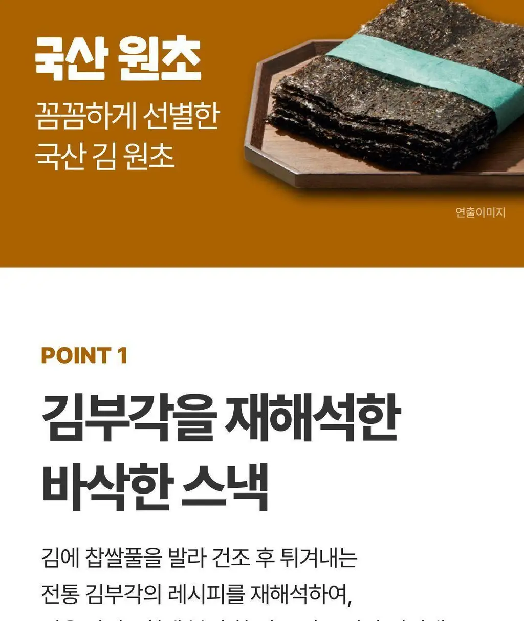 비비고 I 세븐틴 버터오징어 김스낵 40g 상세페이지 4