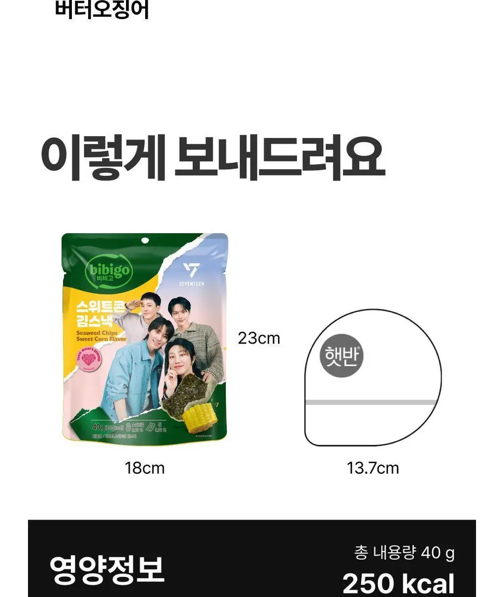 비비고 I 세븐틴 버터오징어 김스낵 40g 상세페이지 14