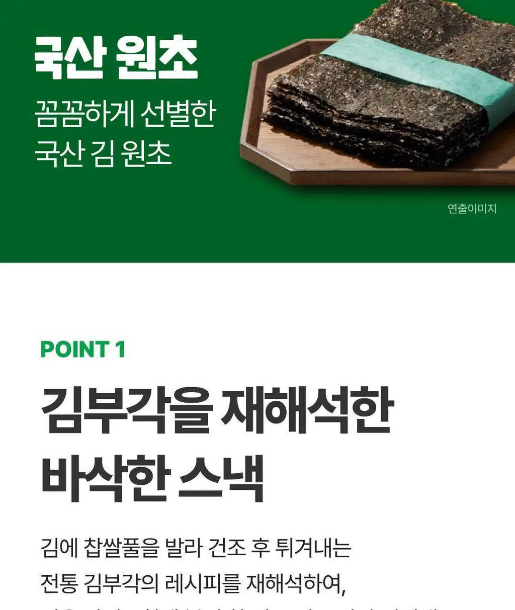 비비고 I 세븐틴 오리지널 김스낵 40g 상세페이지 5
