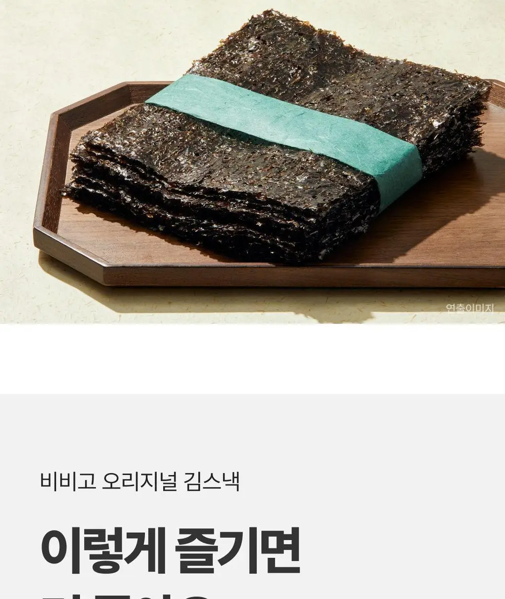 비비고 I 세븐틴 오리지널 김스낵 40g 상세페이지 11