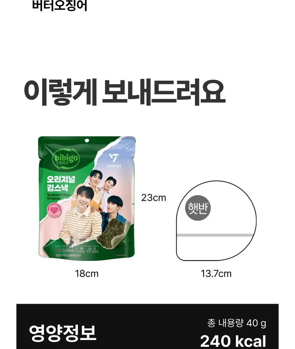 비비고 I 세븐틴 오리지널 김스낵 40g 상세페이지 15