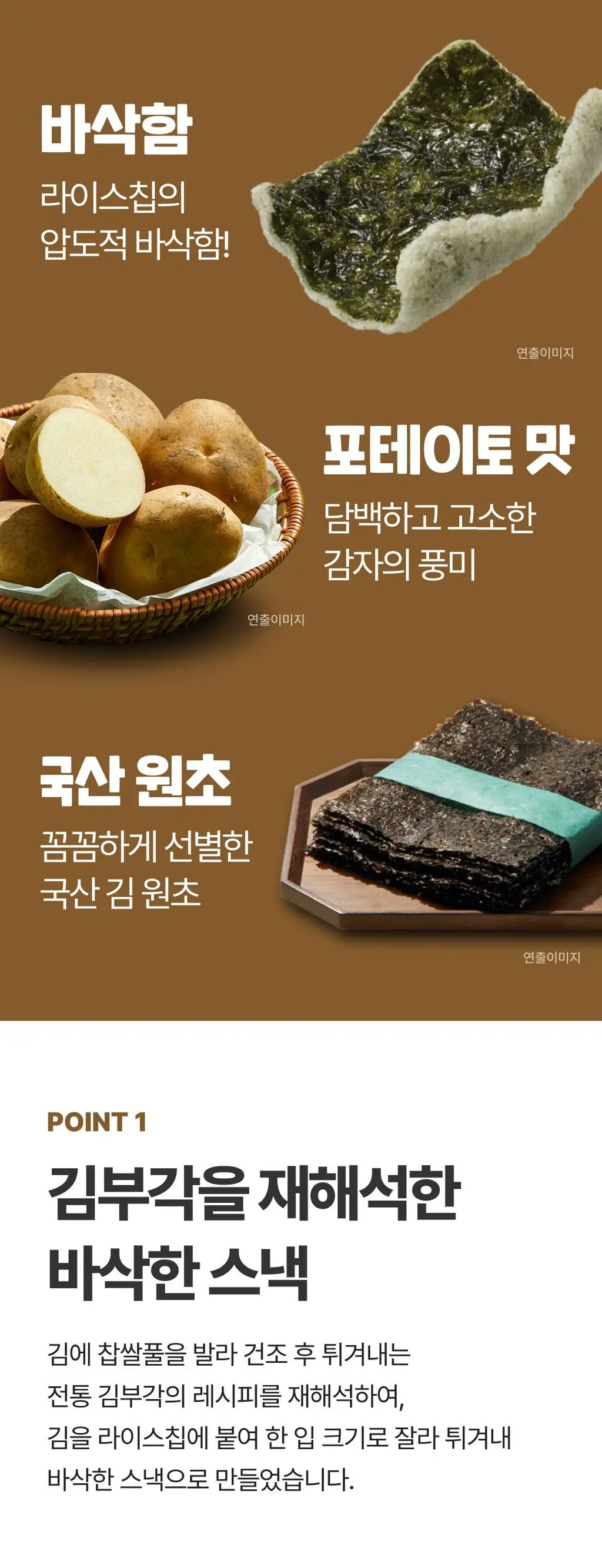 비비고 I 세븐틴 포테이토 김스낵 40g 상세페이지 2