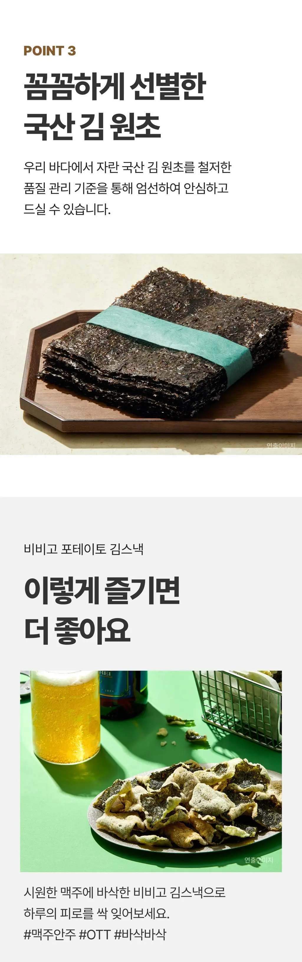 비비고 I 세븐틴 포테이토 김스낵 40g 상세페이지 6