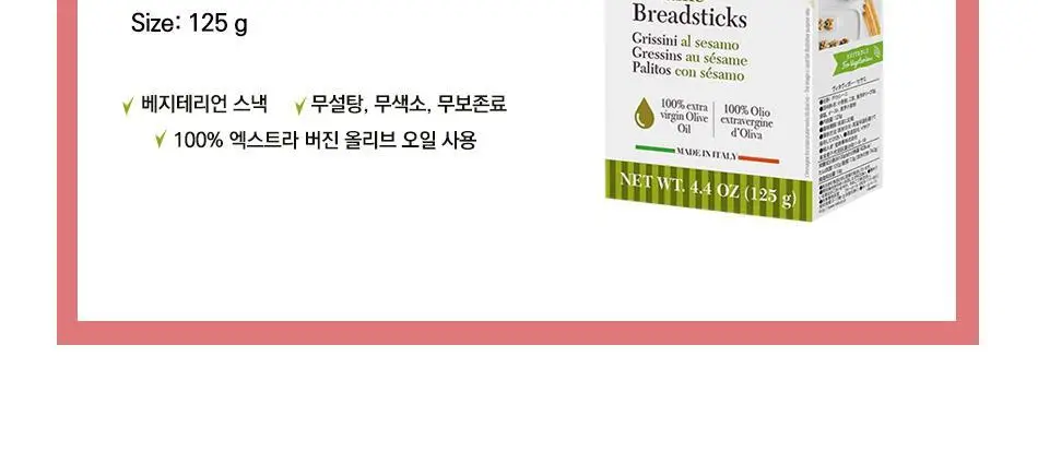비타비고 브레드스틱 125g 세사미 상세페이지 2