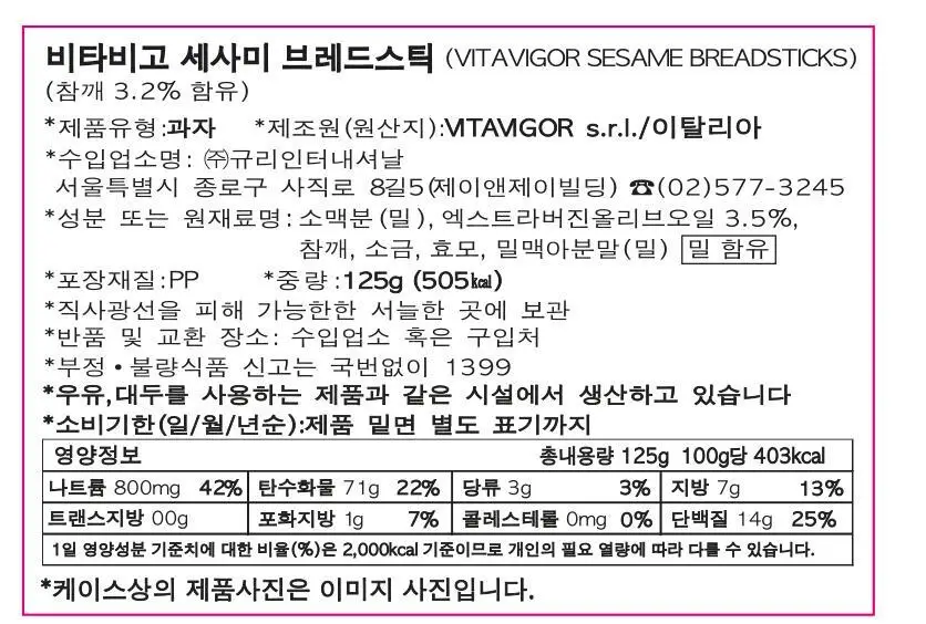 비타비고 브레드스틱 125g 세사미 상세페이지 14
