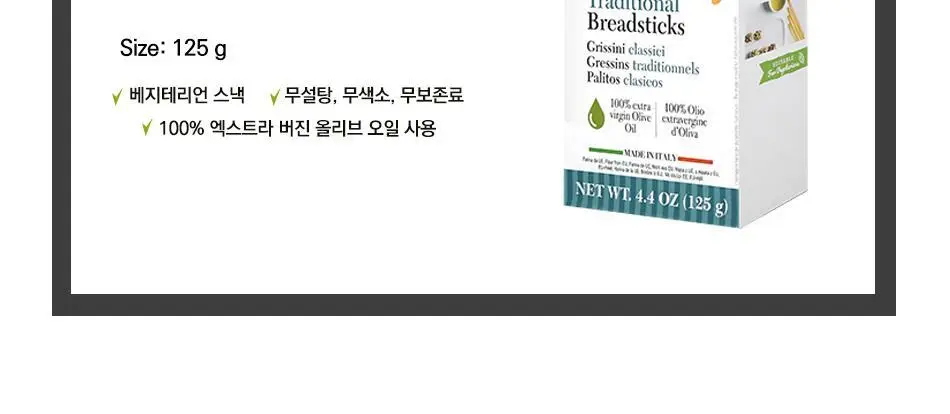 비타비고 브레드스틱 125g 4종 택 1 상세페이지 2