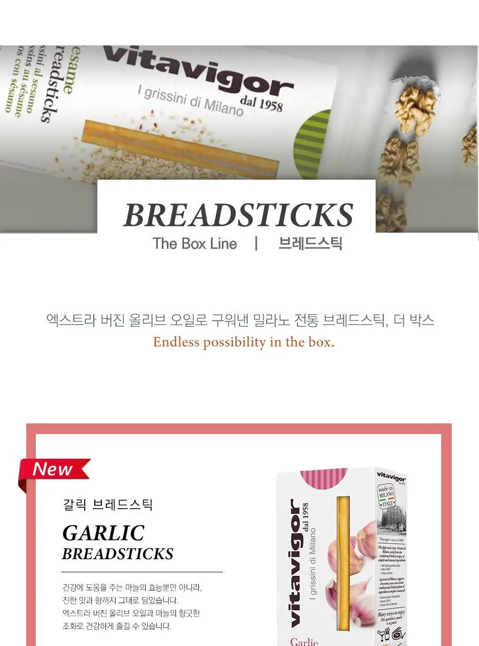 비타비고 브레드스틱 125g 4종 택 1 상세페이지 3