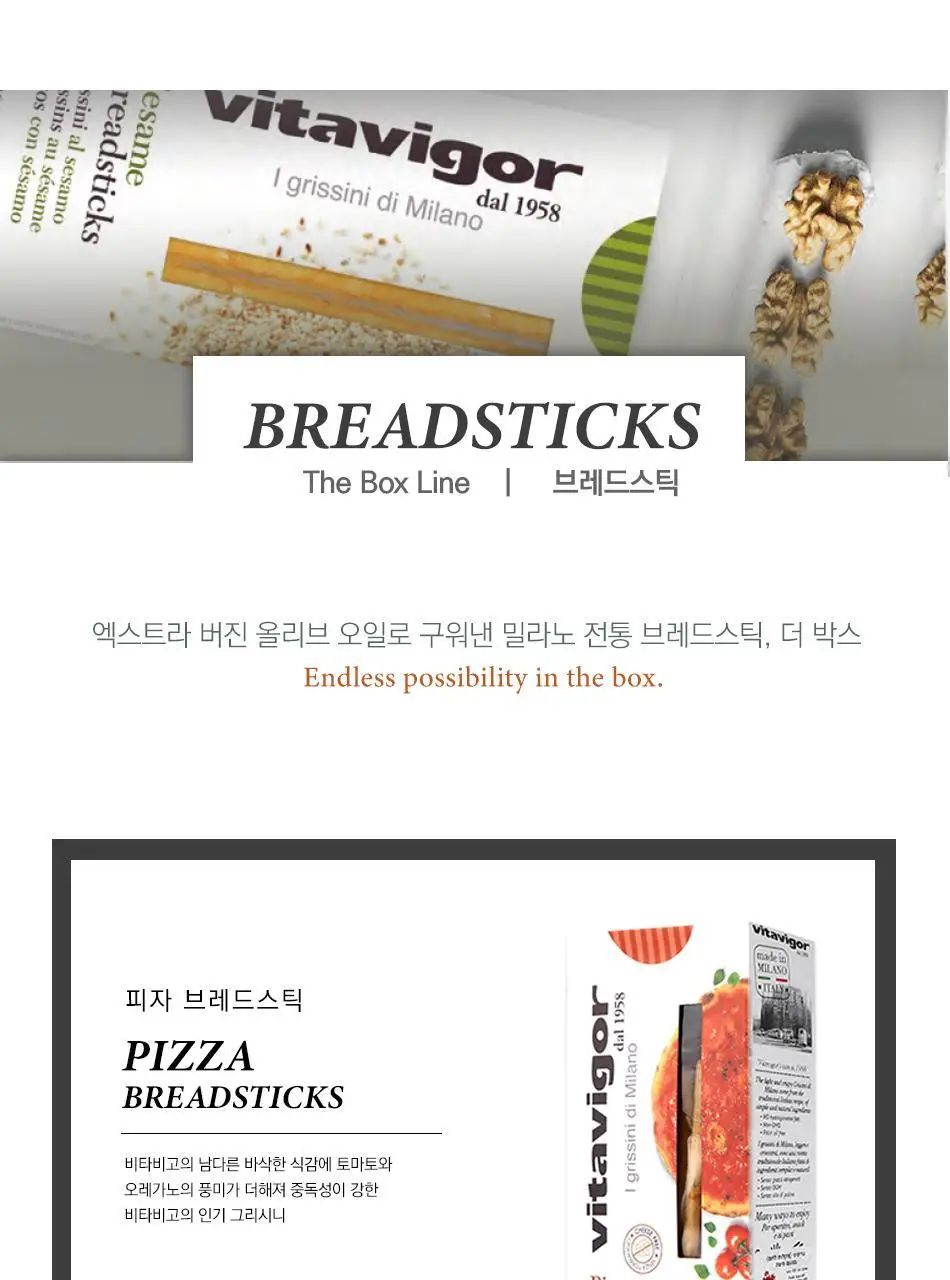 비타비고 브레드스틱 125g 4종 택 1 상세페이지 5