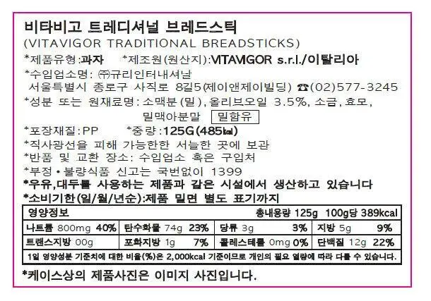 비타비고 브레드스틱 125g 4종 택 1 상세페이지 20