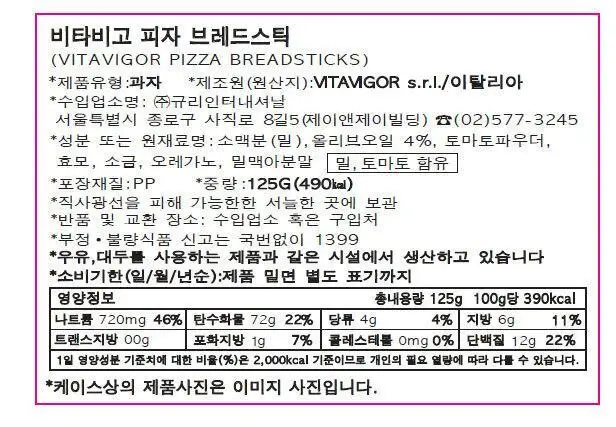 비타비고 브레드스틱 125g 4종 택 1 상세페이지 22