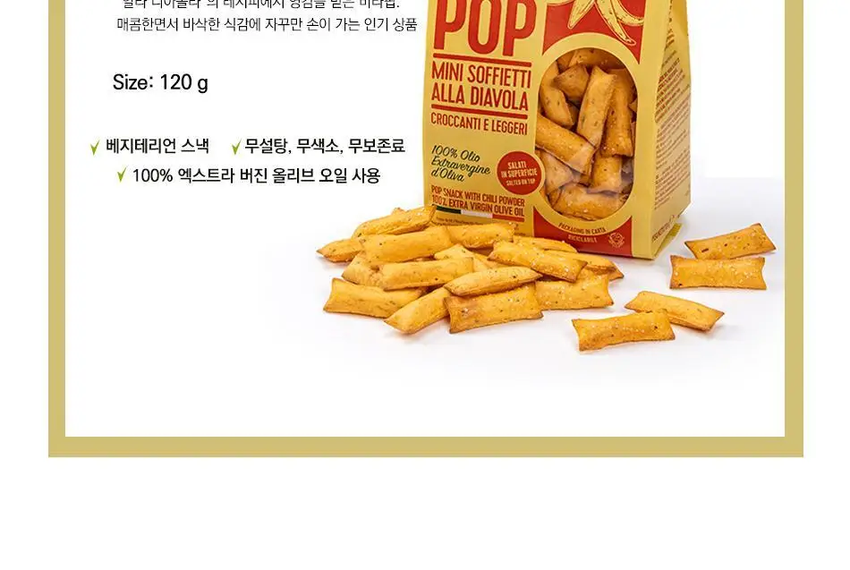 비타비고 비타팝 미니소피에띠 120g 2종 택 1 상세페이지 2