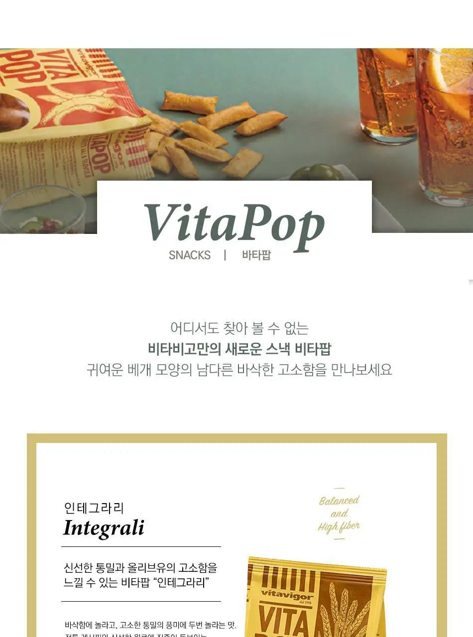 비타비고 비타팝 미니소피에띠 120g 2종 택 1 상세페이지 3