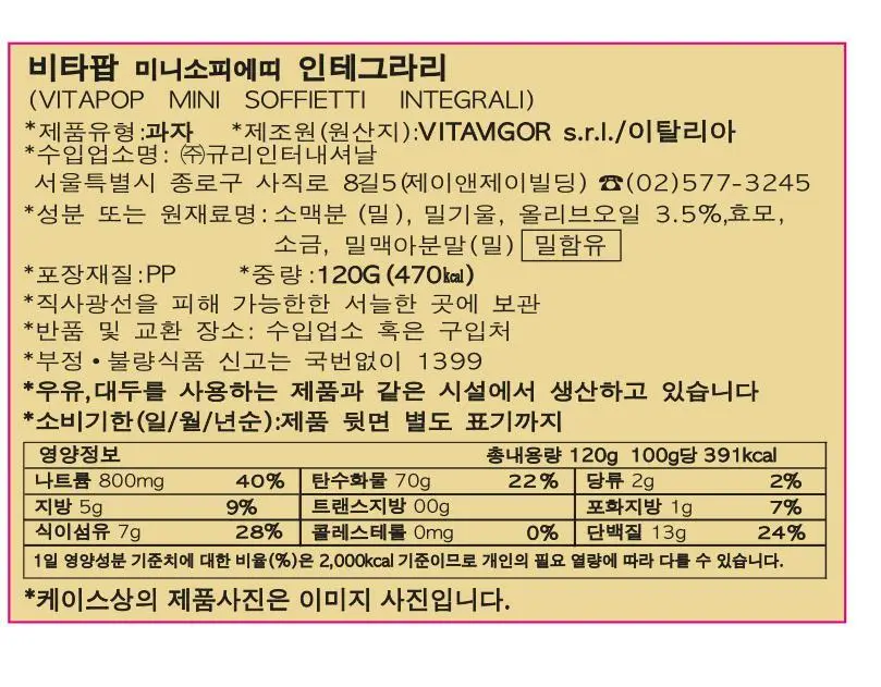 비타비고 비타팝 미니소피에띠 120g 2종 택 1 상세페이지 17