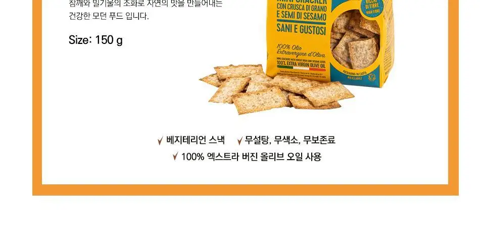 비타비고 비타핏 미니크래커 150g 세미 디 세사모 상세페이지 2
