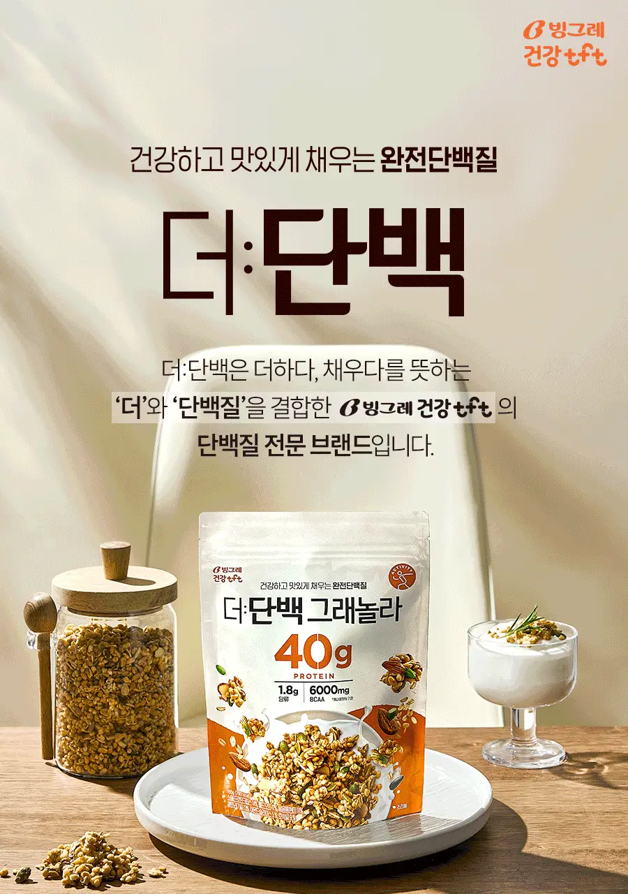 빙그레 더단백 그래놀라165ml x 3개입 상세페이지 5